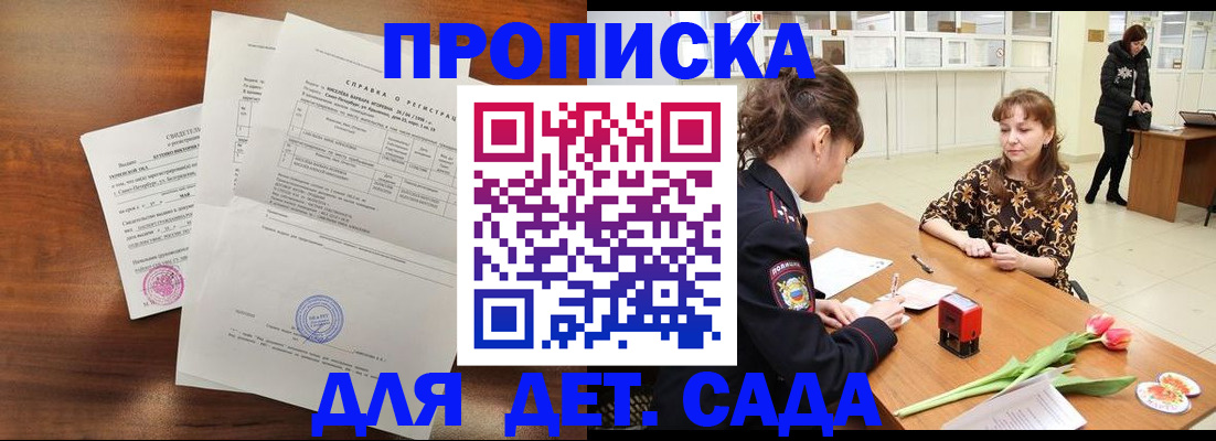 купить прописку в Челябинской области